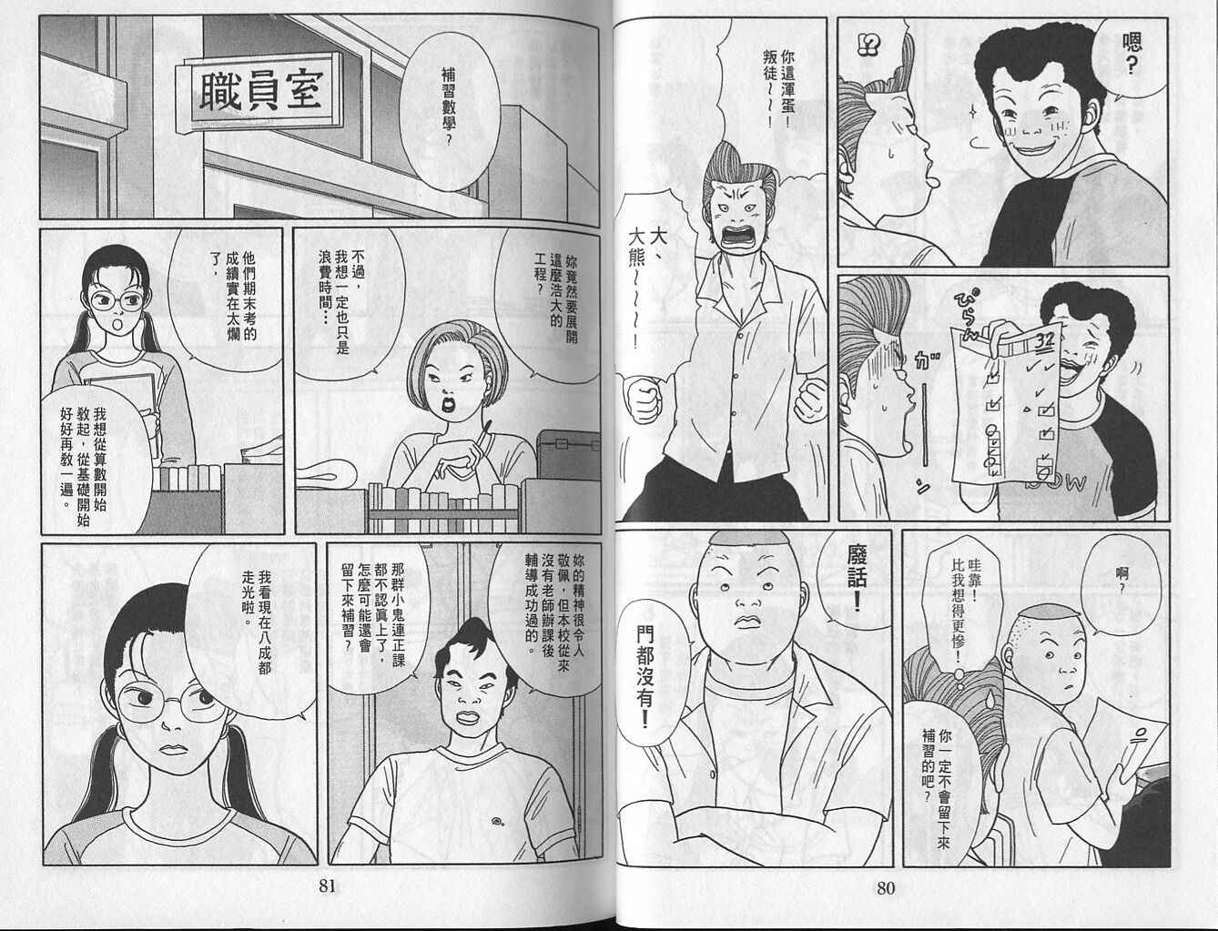 Gokusen_02_042.jpg