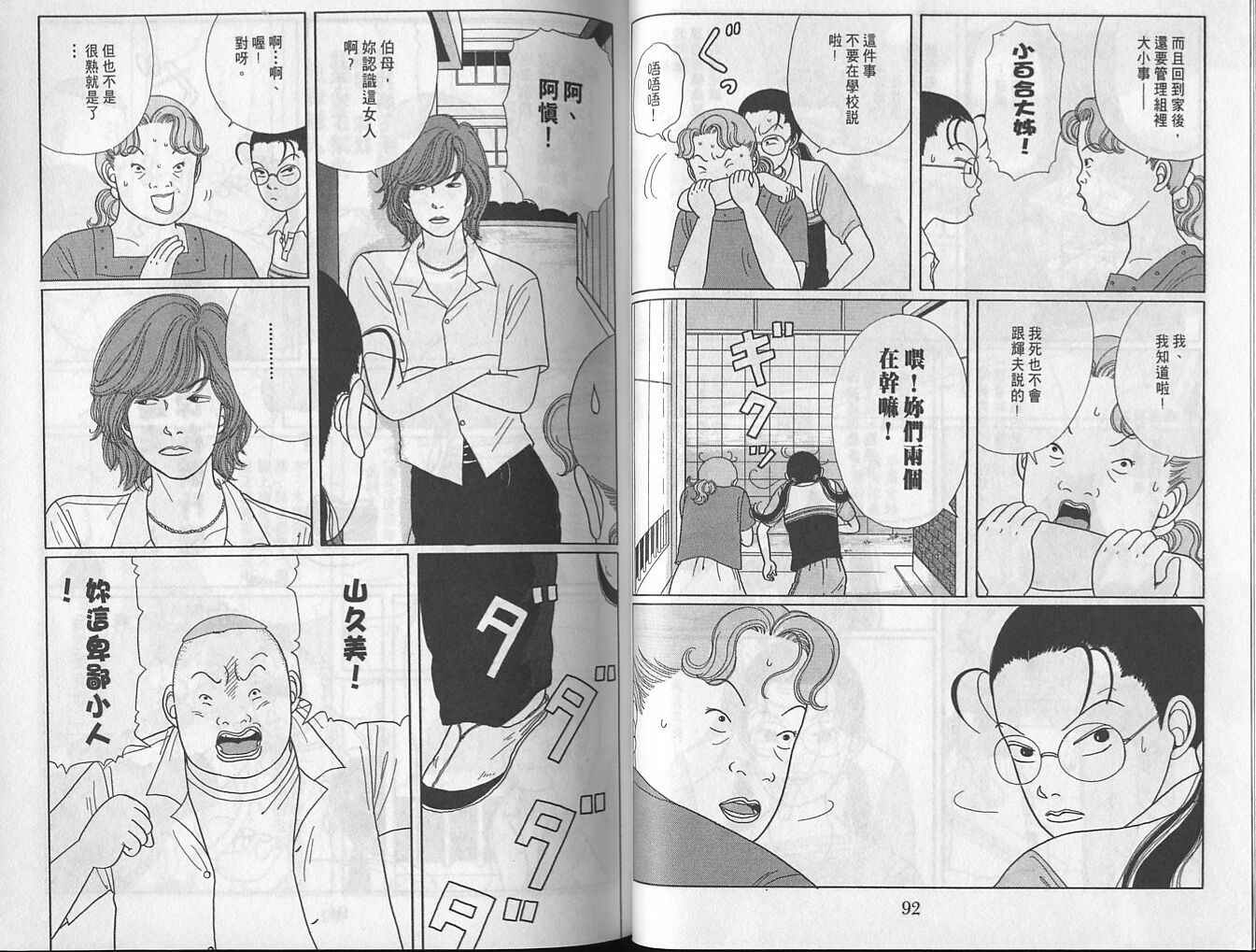 Gokusen_02_048.jpg