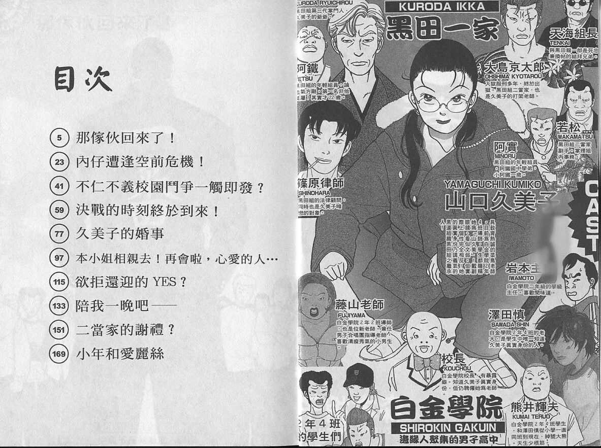 Gokusen_04_003.jpg