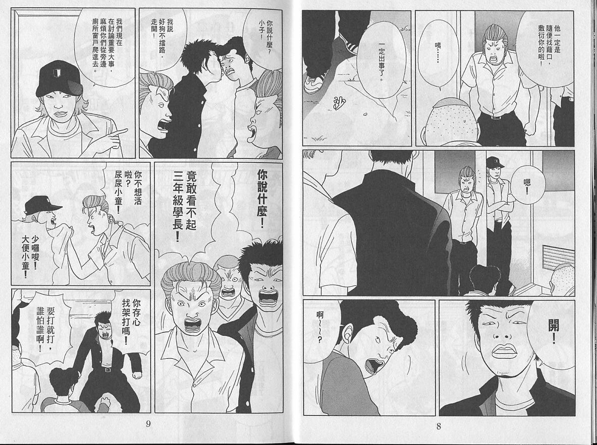 Gokusen_04_006.jpg