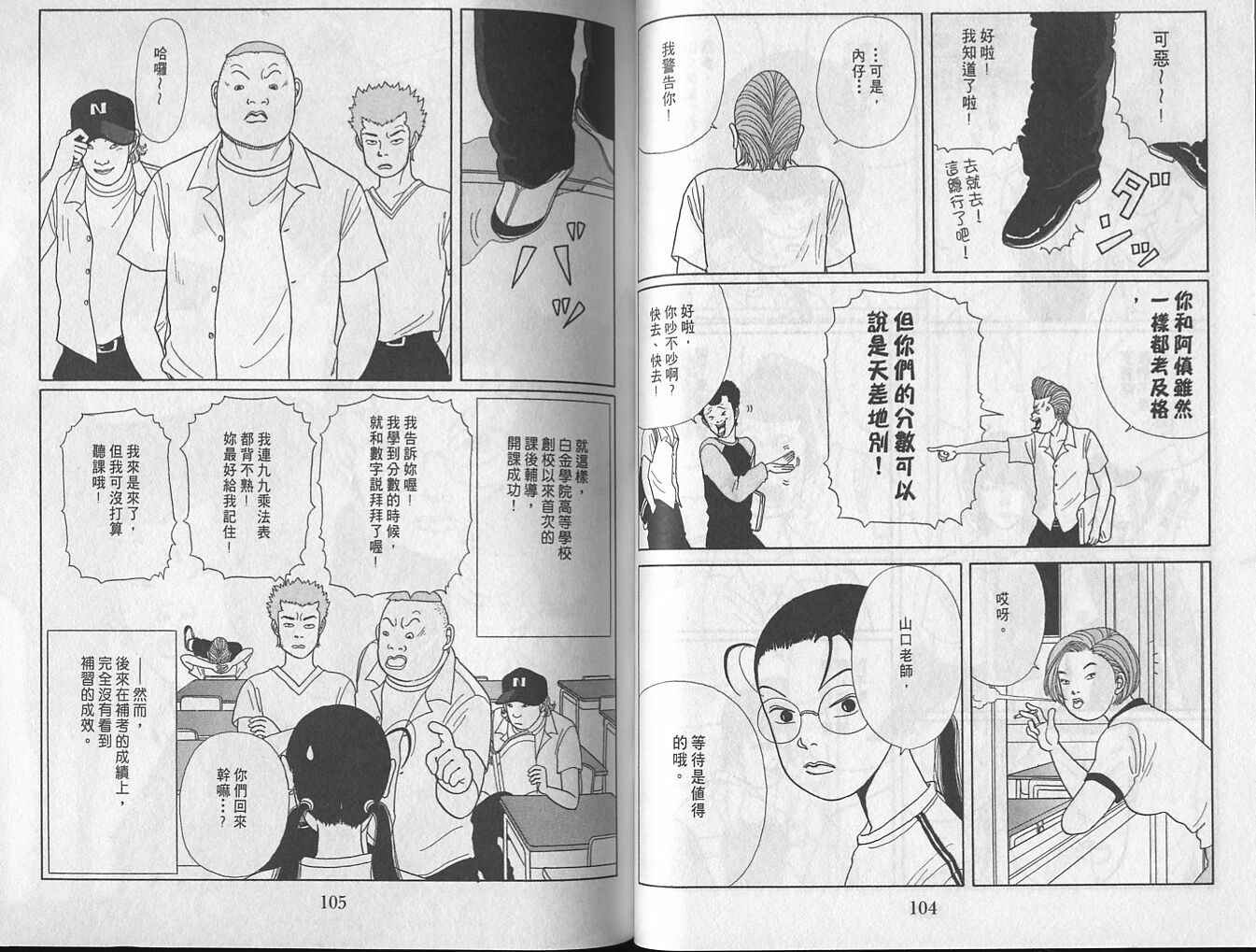 Gokusen_02_054.jpg