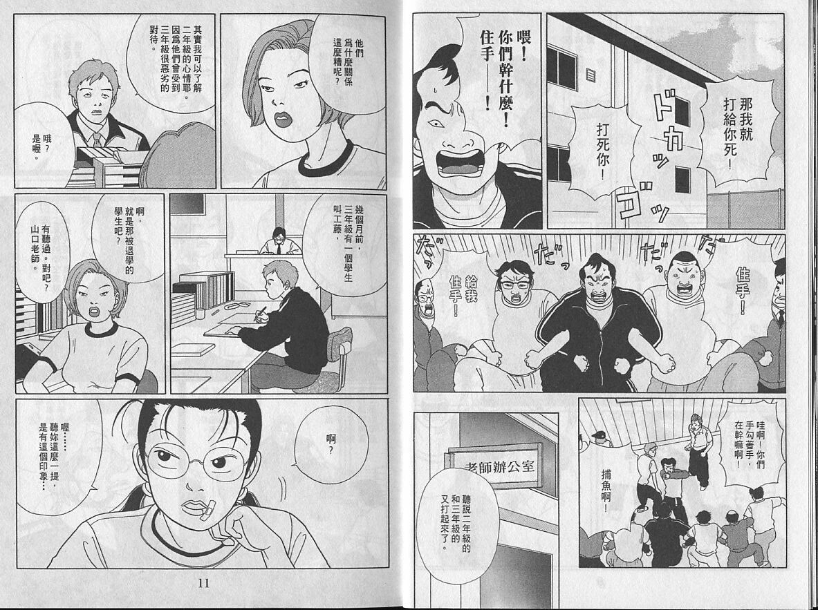 Gokusen_04_007.jpg