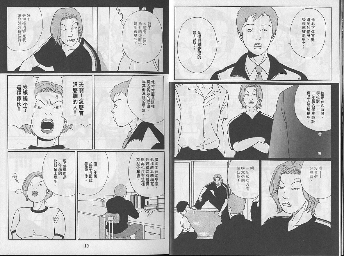 Gokusen_04_008.jpg