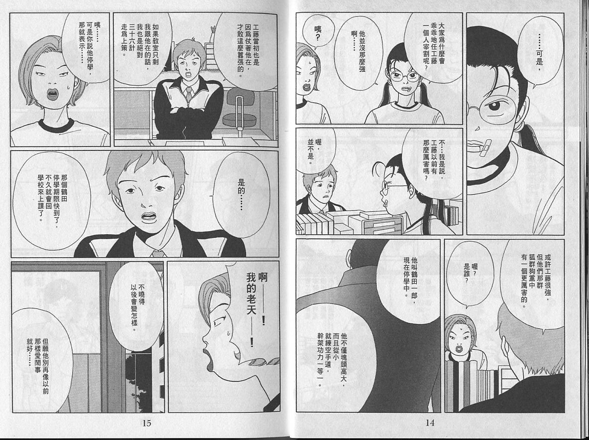 Gokusen_04_009.jpg