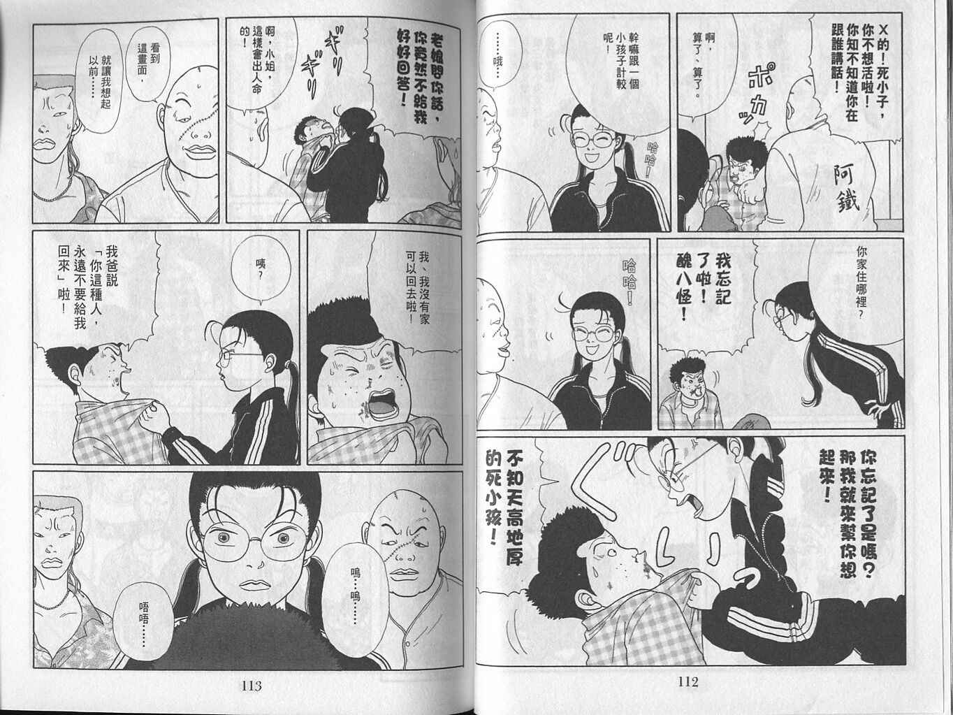 Gokusen_02_058.jpg