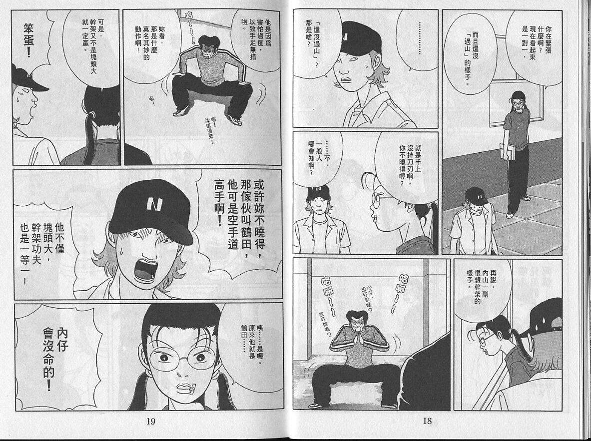 Gokusen_04_011.jpg