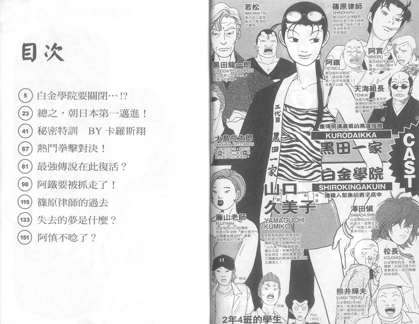 Gokusen_05-002.jpg