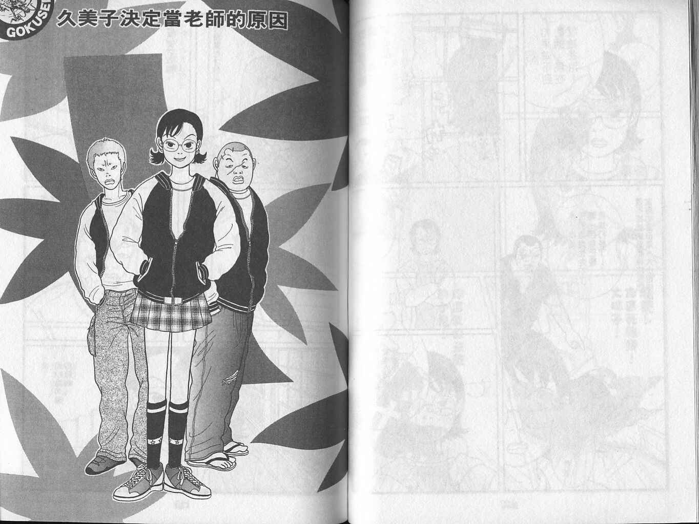 Gokusen_02_064.jpg