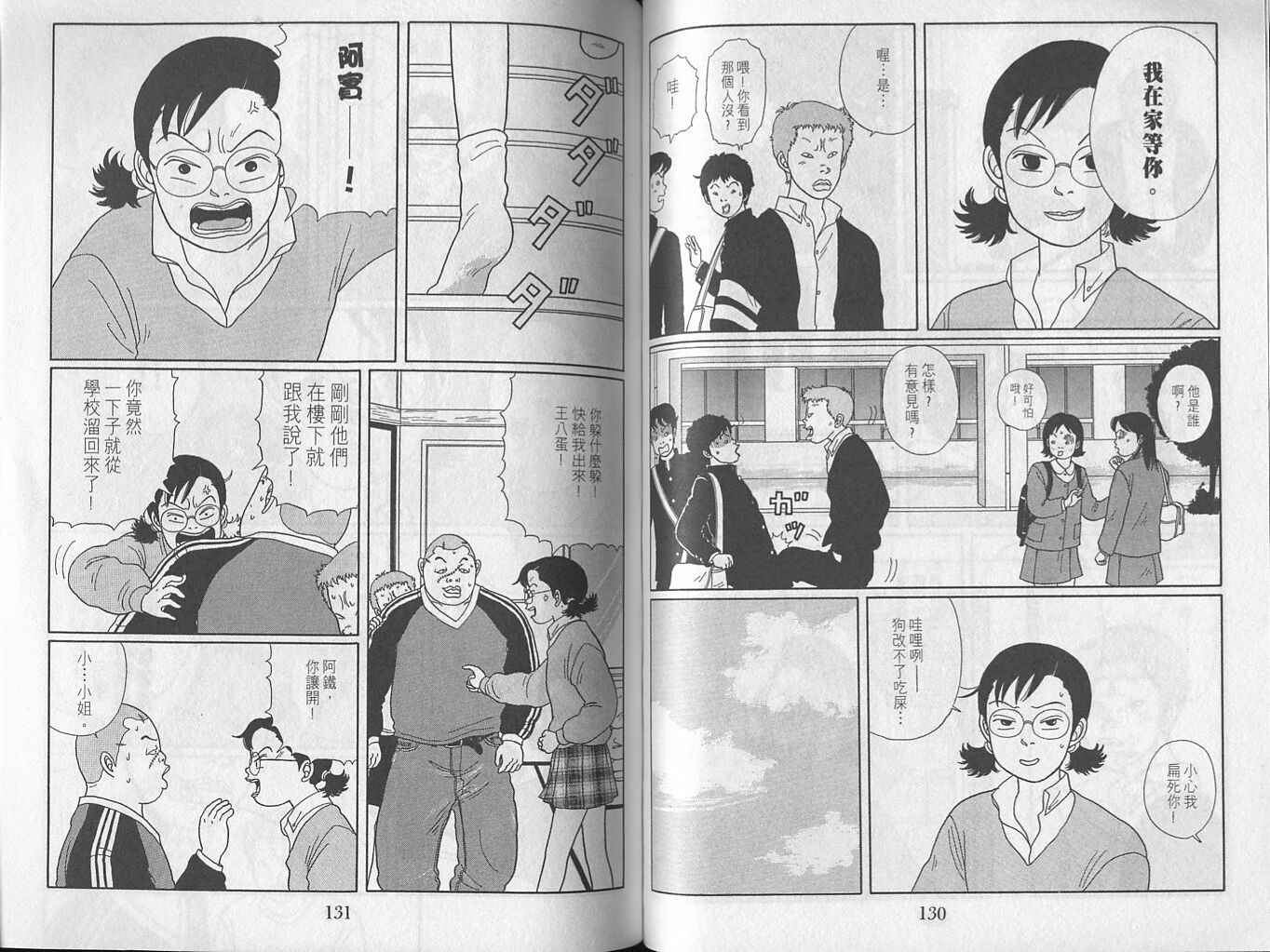 Gokusen_02_067.jpg