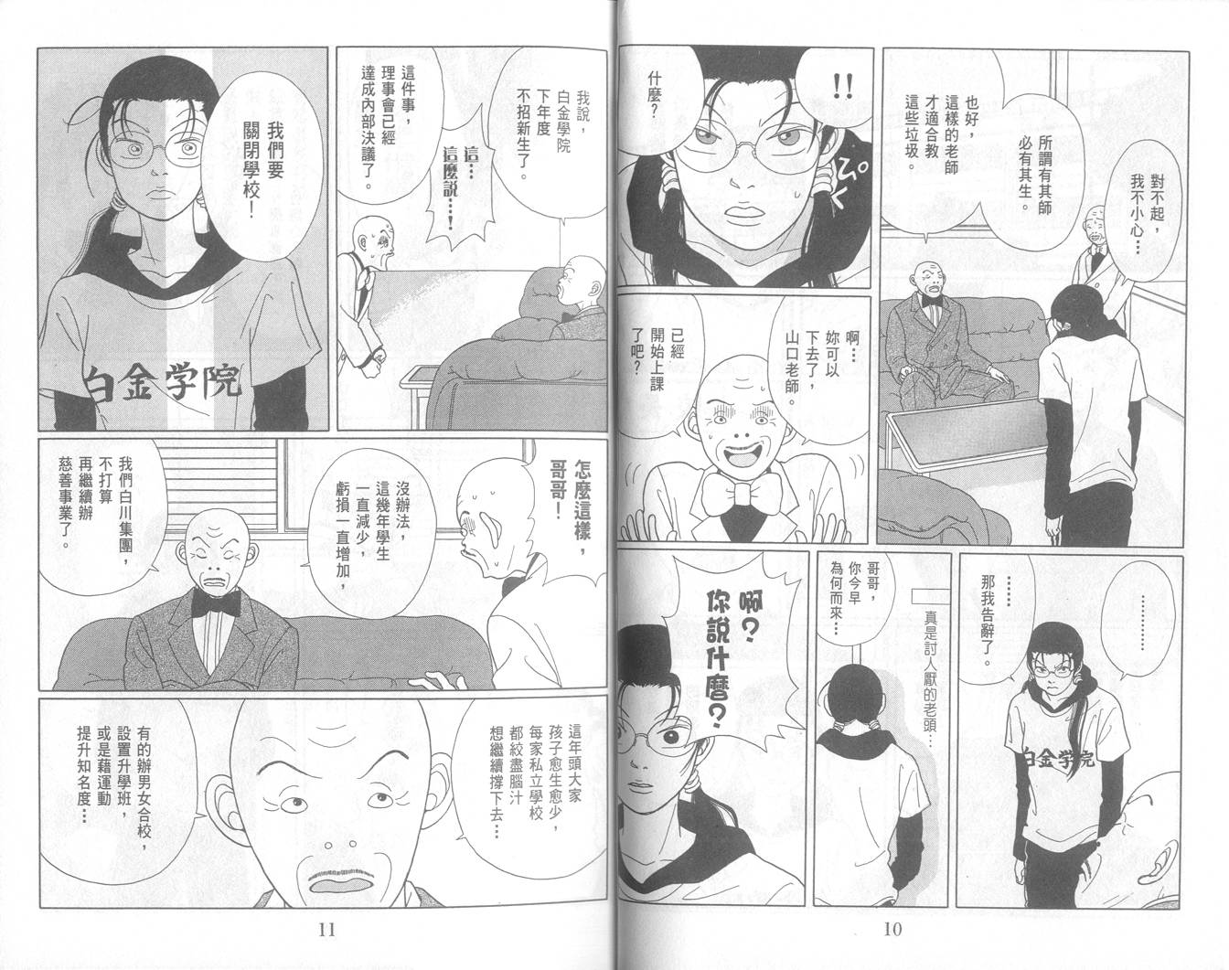 Gokusen_05-006.jpg