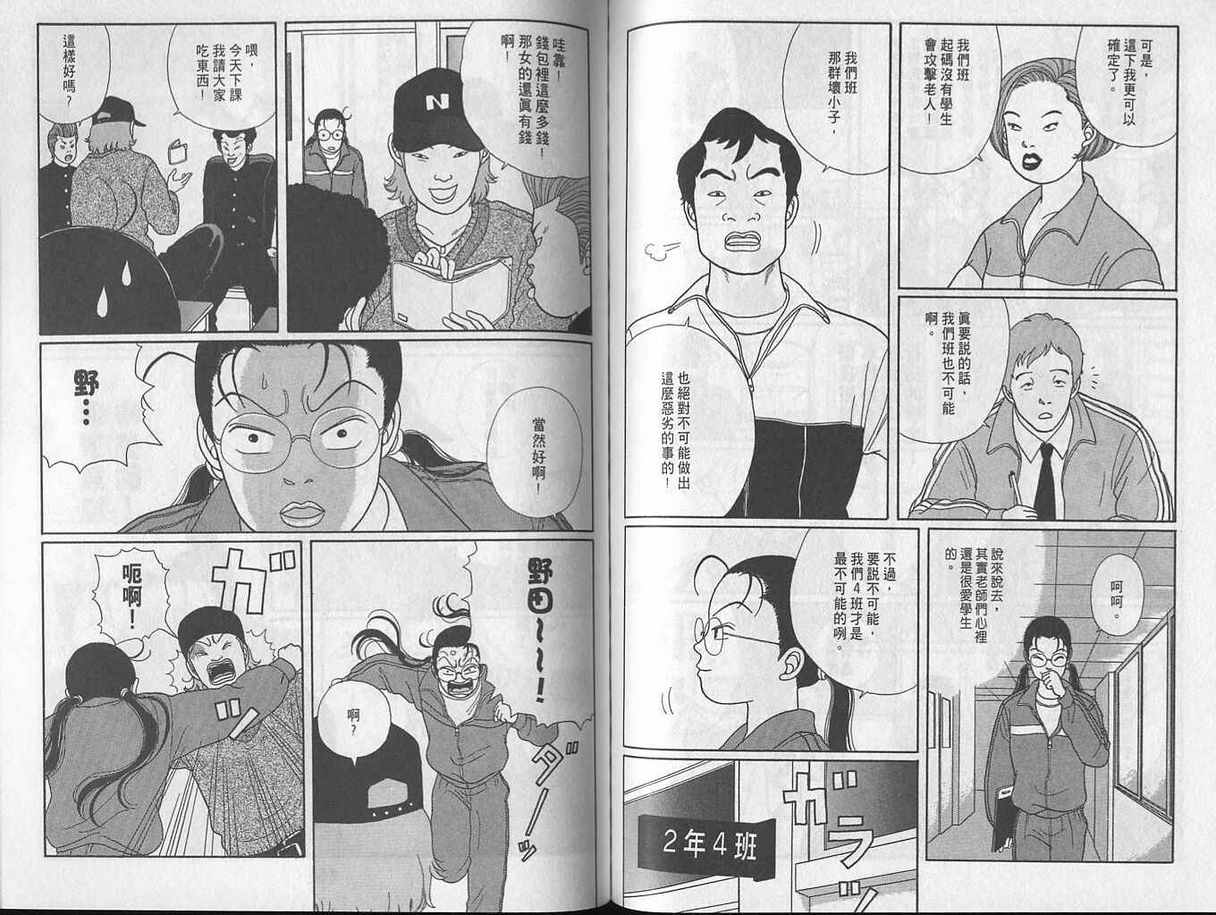 Gokusen_02_077.jpg