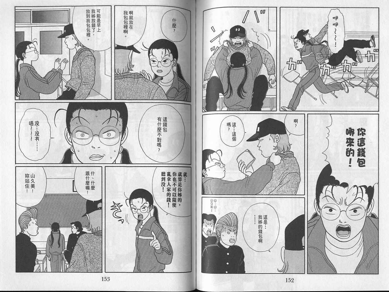 Gokusen_02_078.jpg