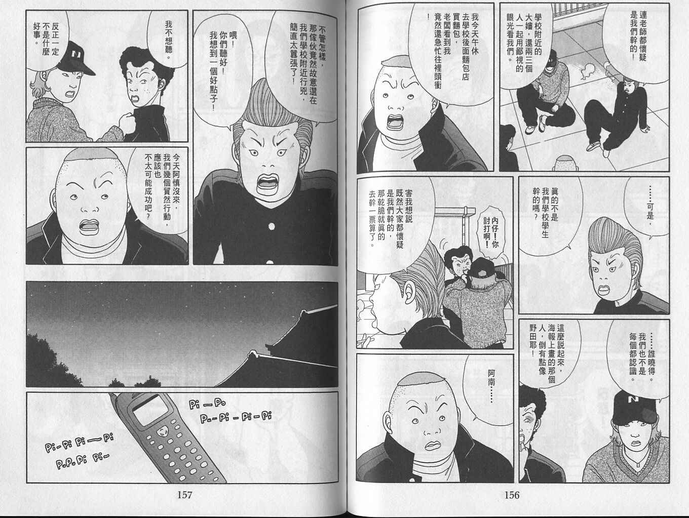 Gokusen_02_080.jpg