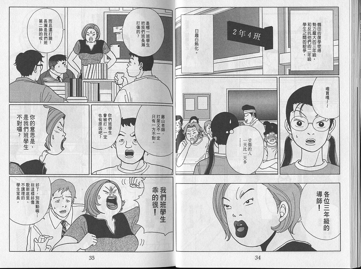 Gokusen_04_019.jpg