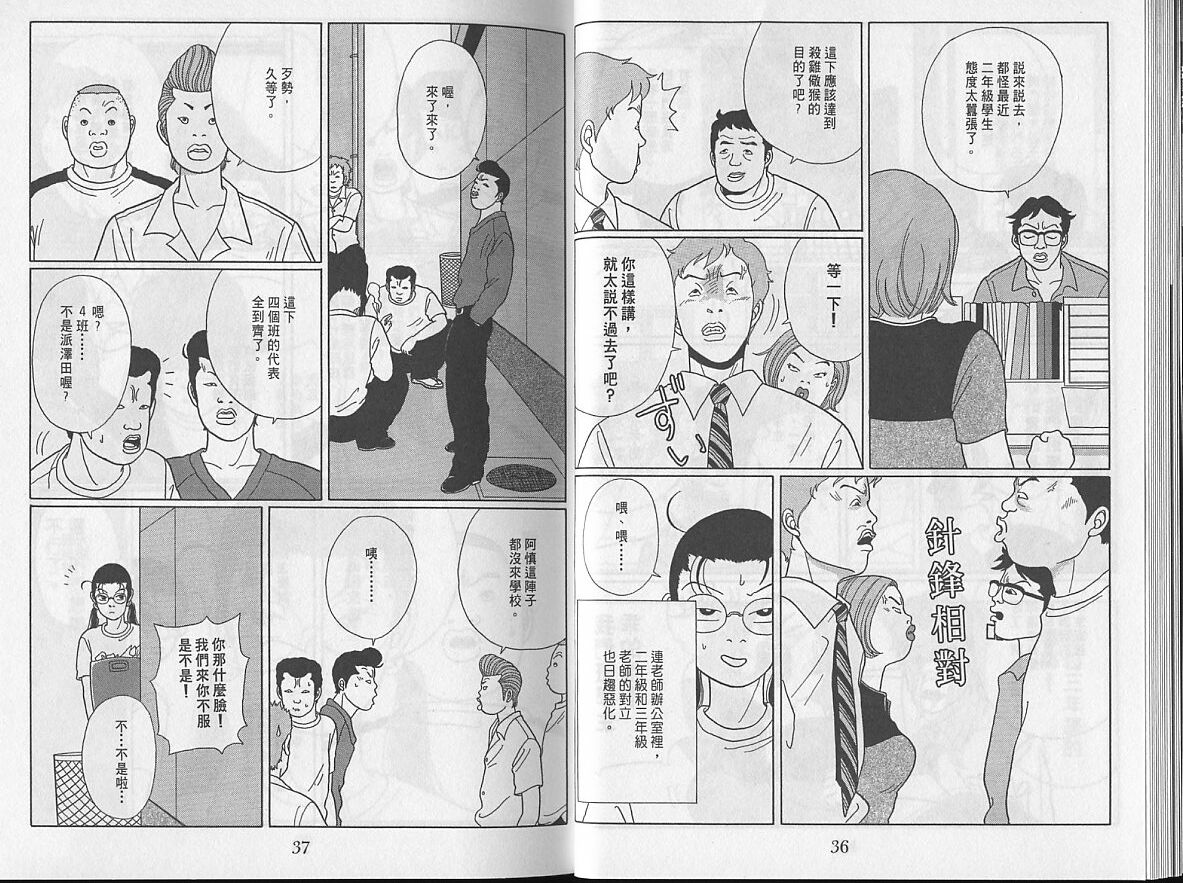 Gokusen_04_020.jpg