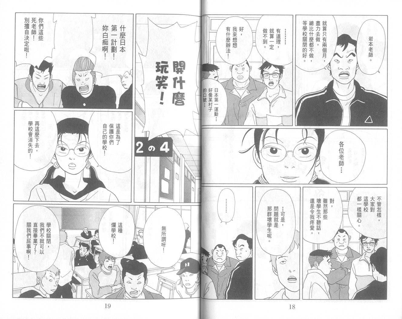 Gokusen_05-010.jpg