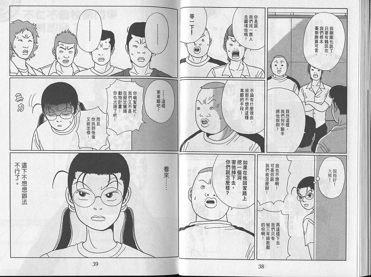 Gokusen_04_021.jpg