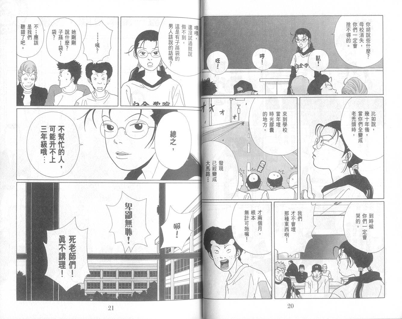 Gokusen_05-011.jpg