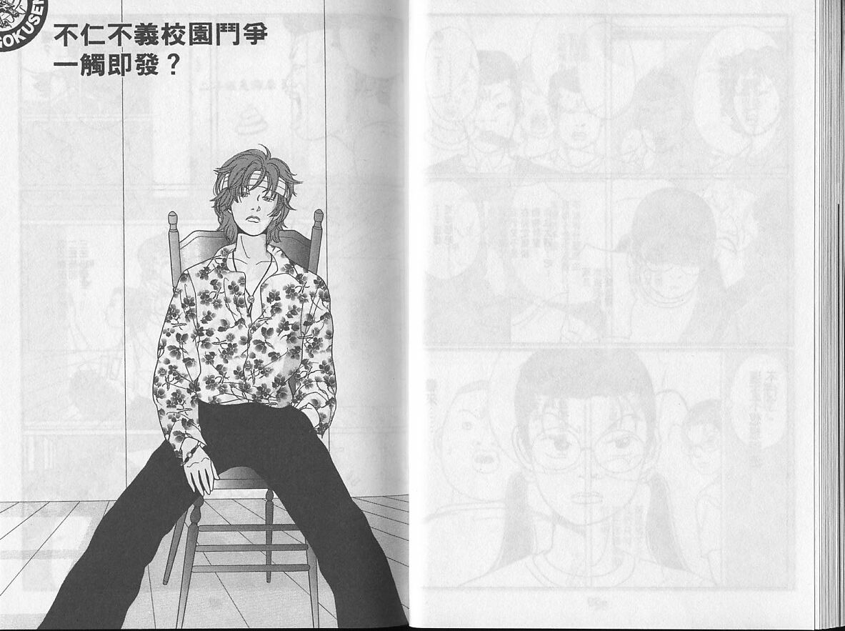 Gokusen_04_022.jpg