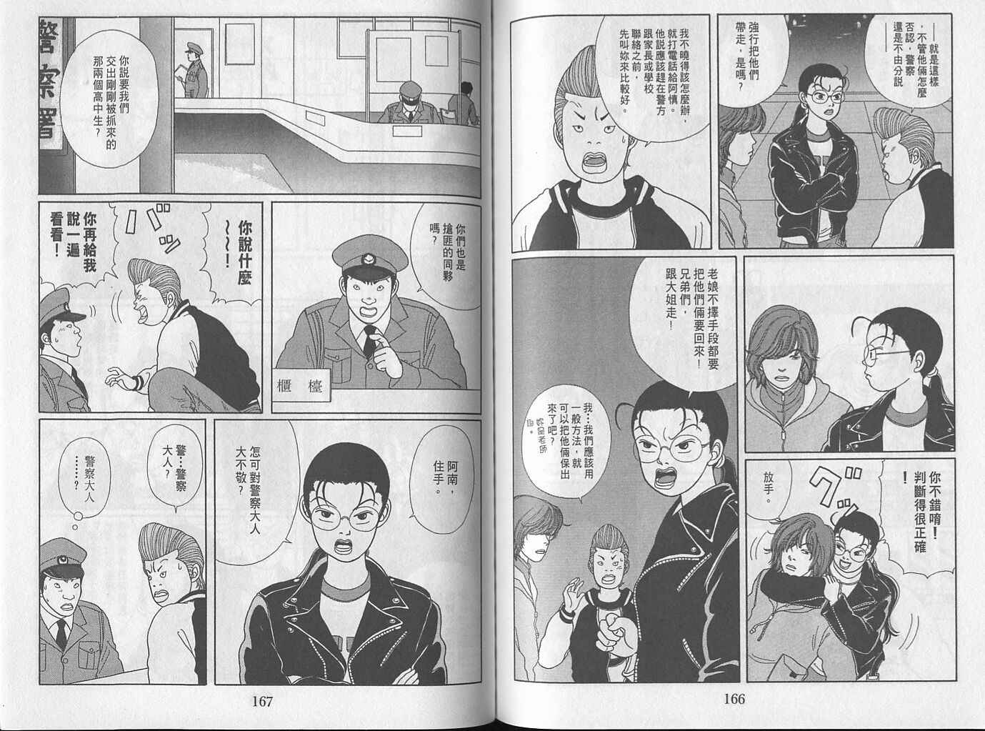 Gokusen_02_085.jpg