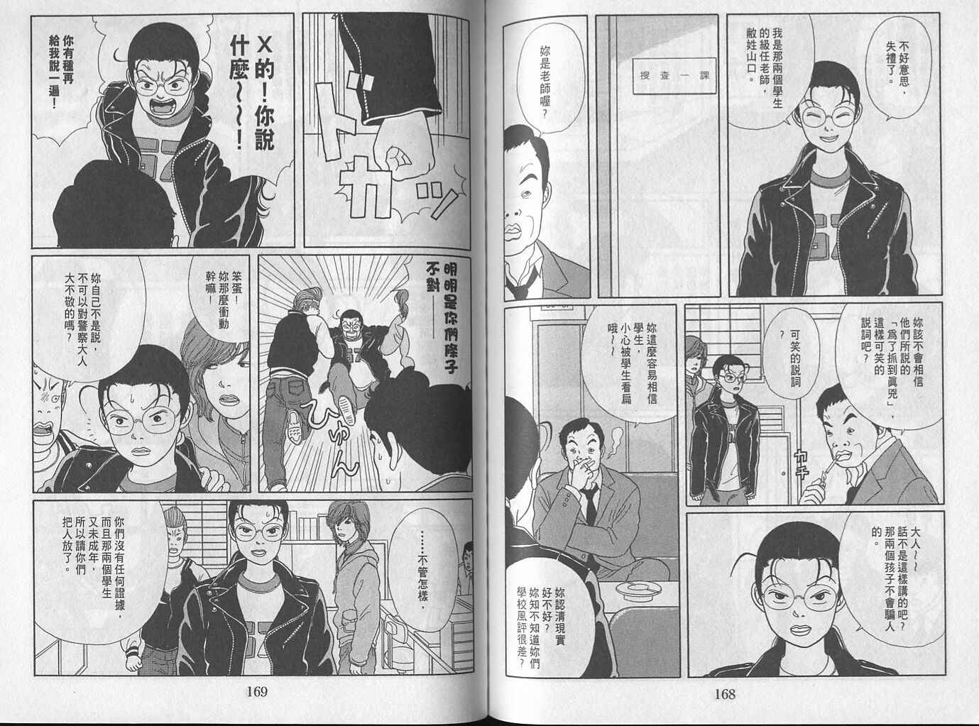 Gokusen_02_086.jpg