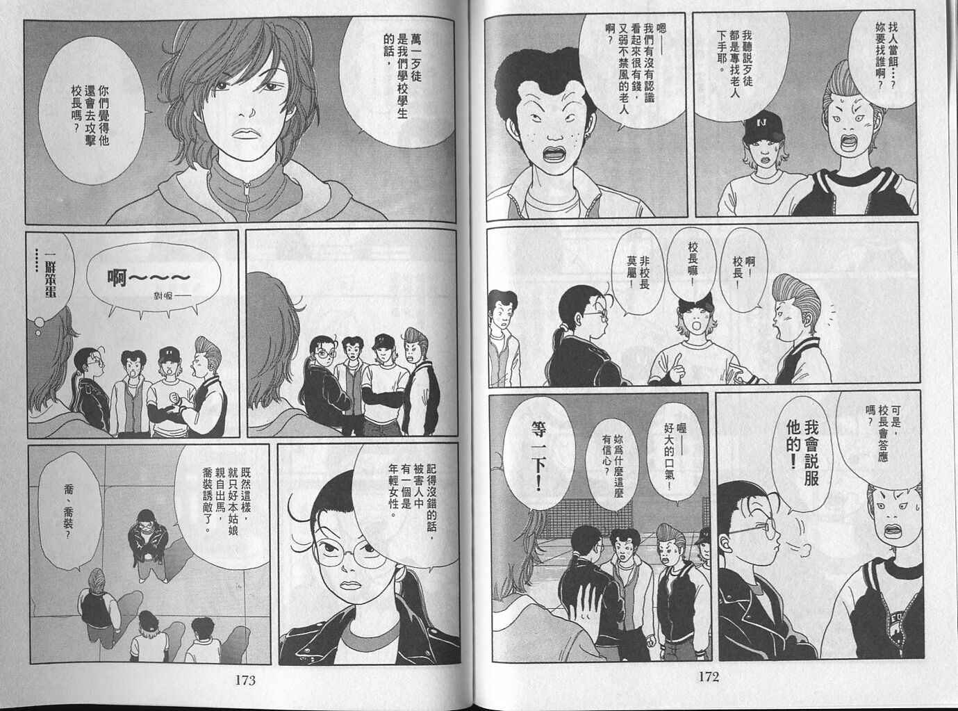 Gokusen_02_088.jpg