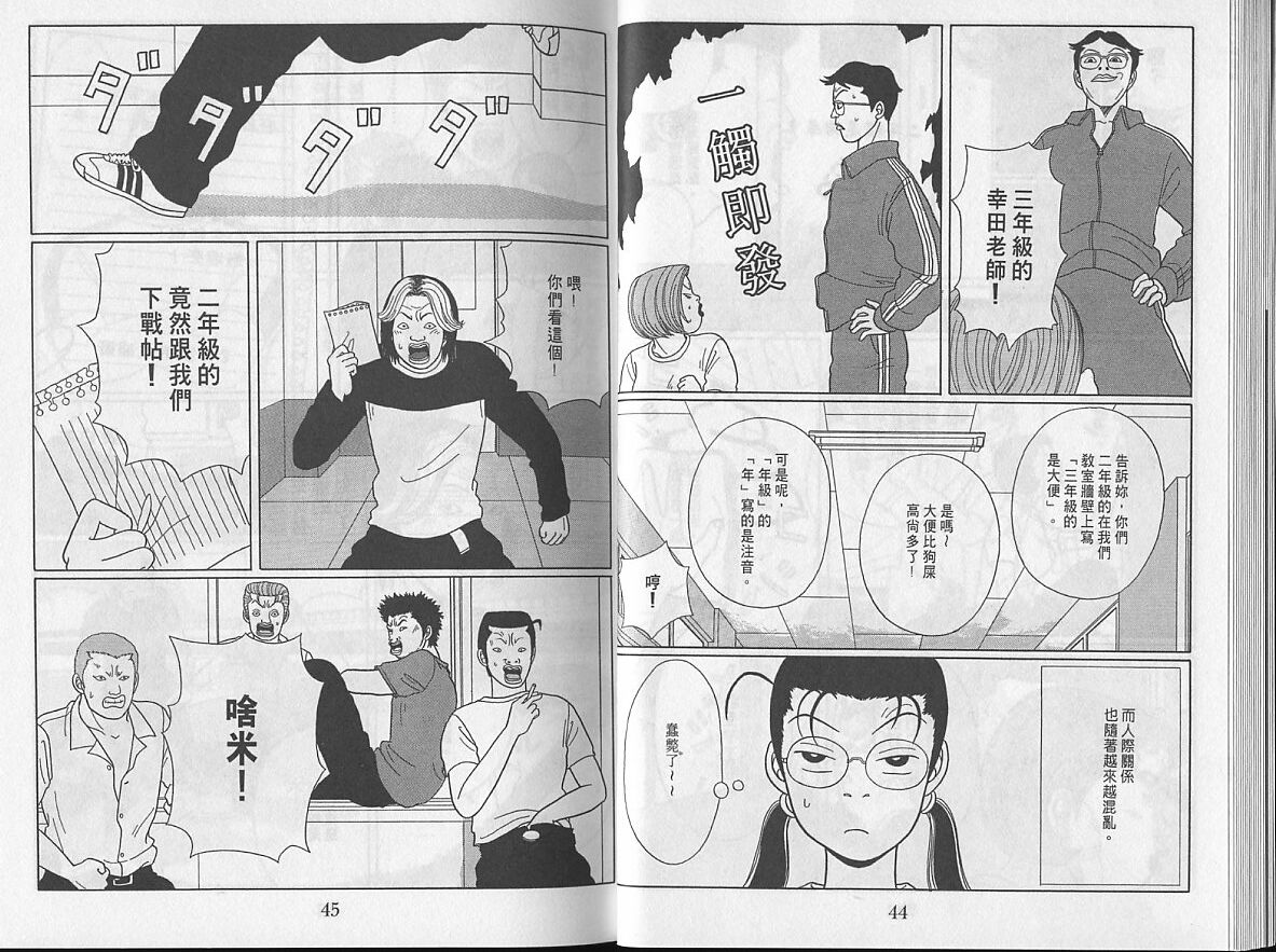 Gokusen_04_024.jpg