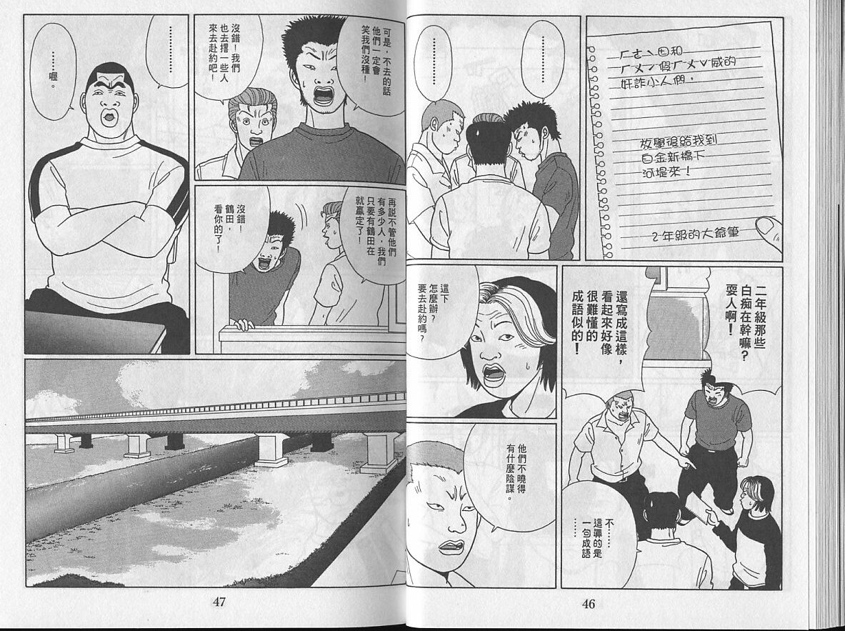 Gokusen_04_025.jpg