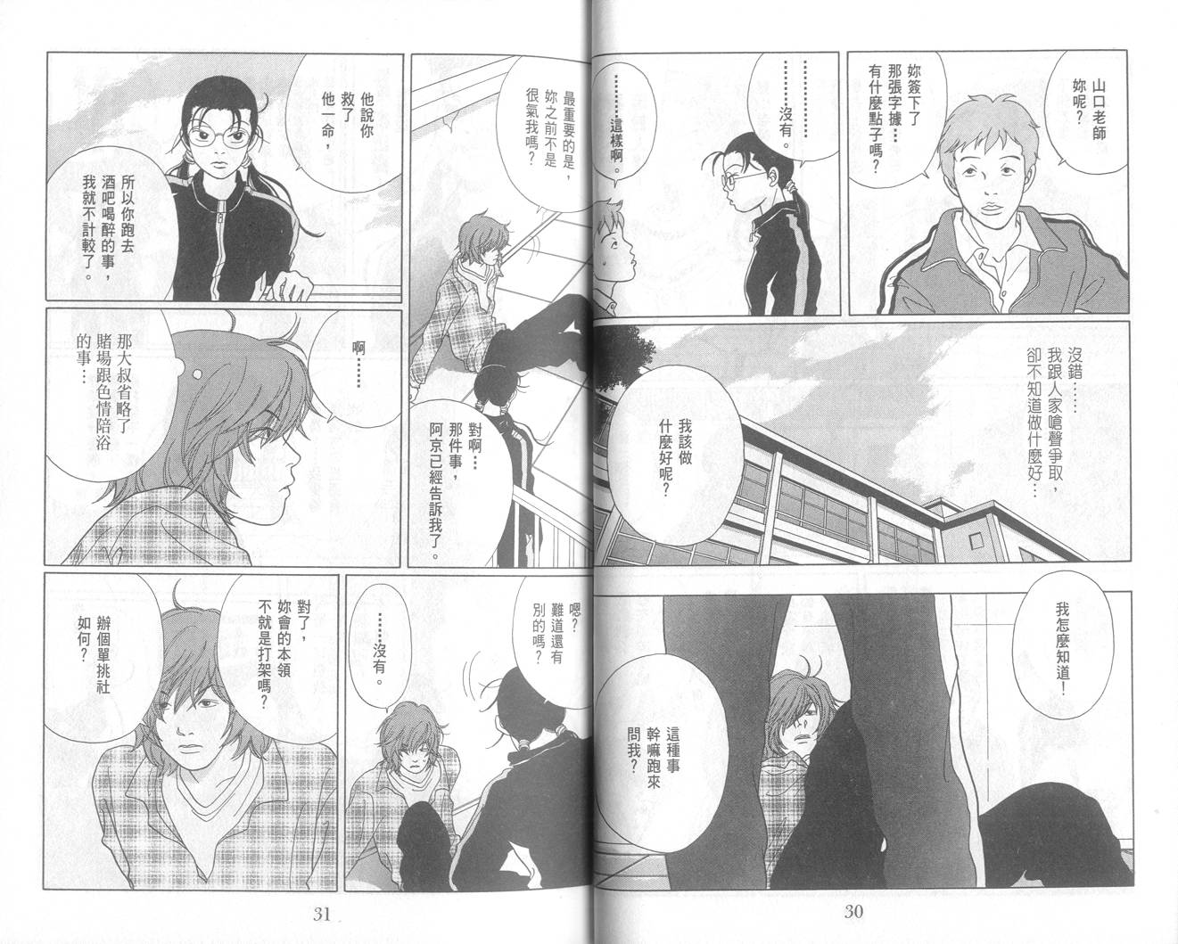 Gokusen_05-016.jpg