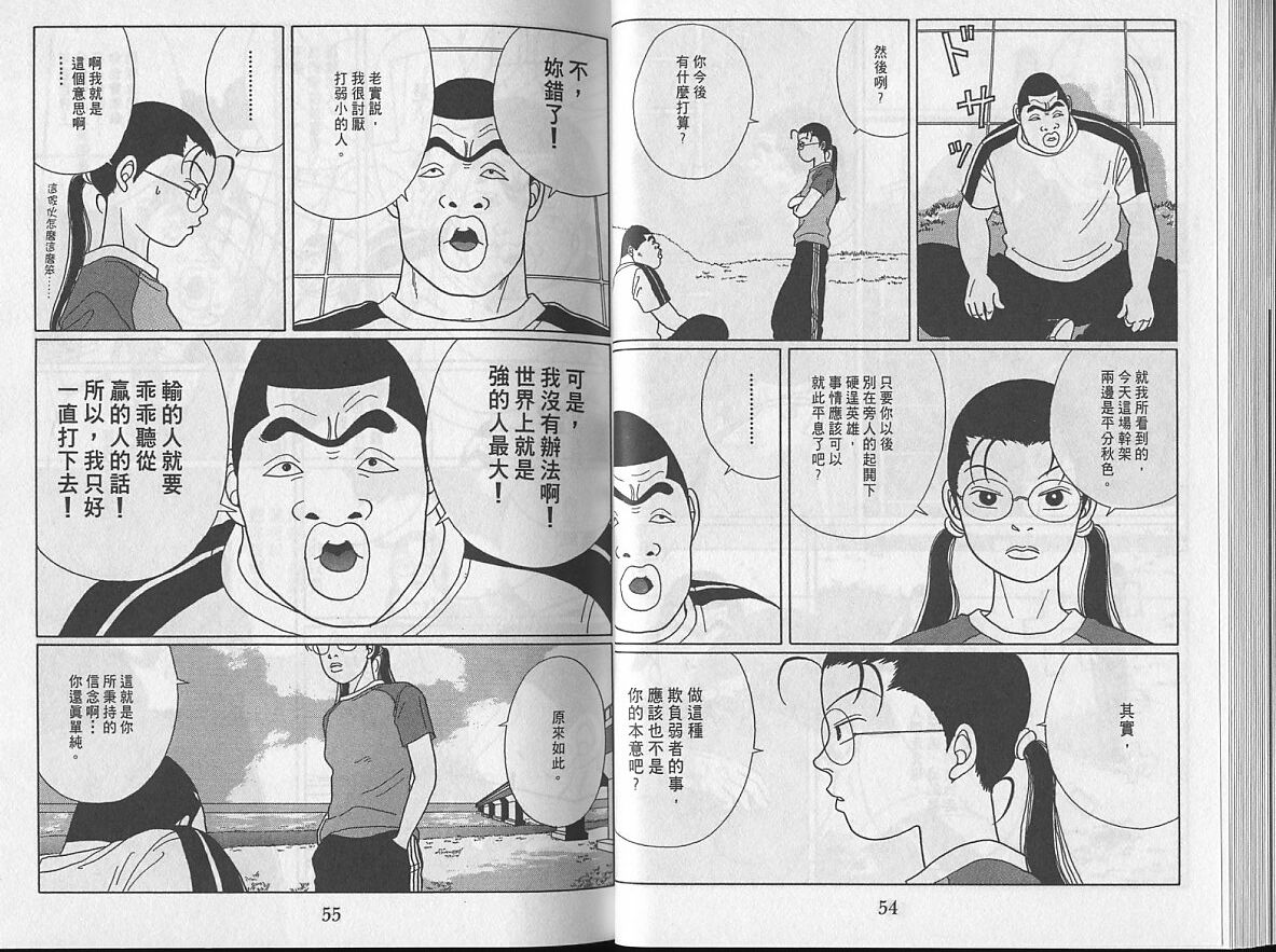 Gokusen_04_029.jpg