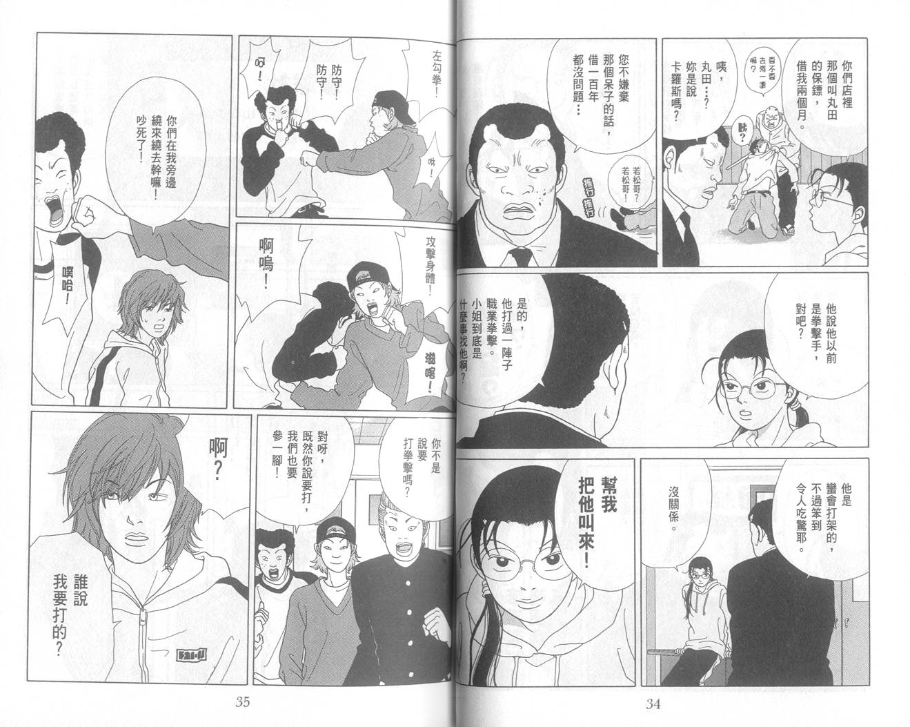 Gokusen_05-018.jpg