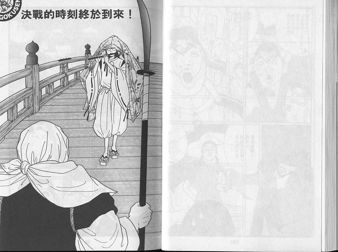 Gokusen_04_031.jpg