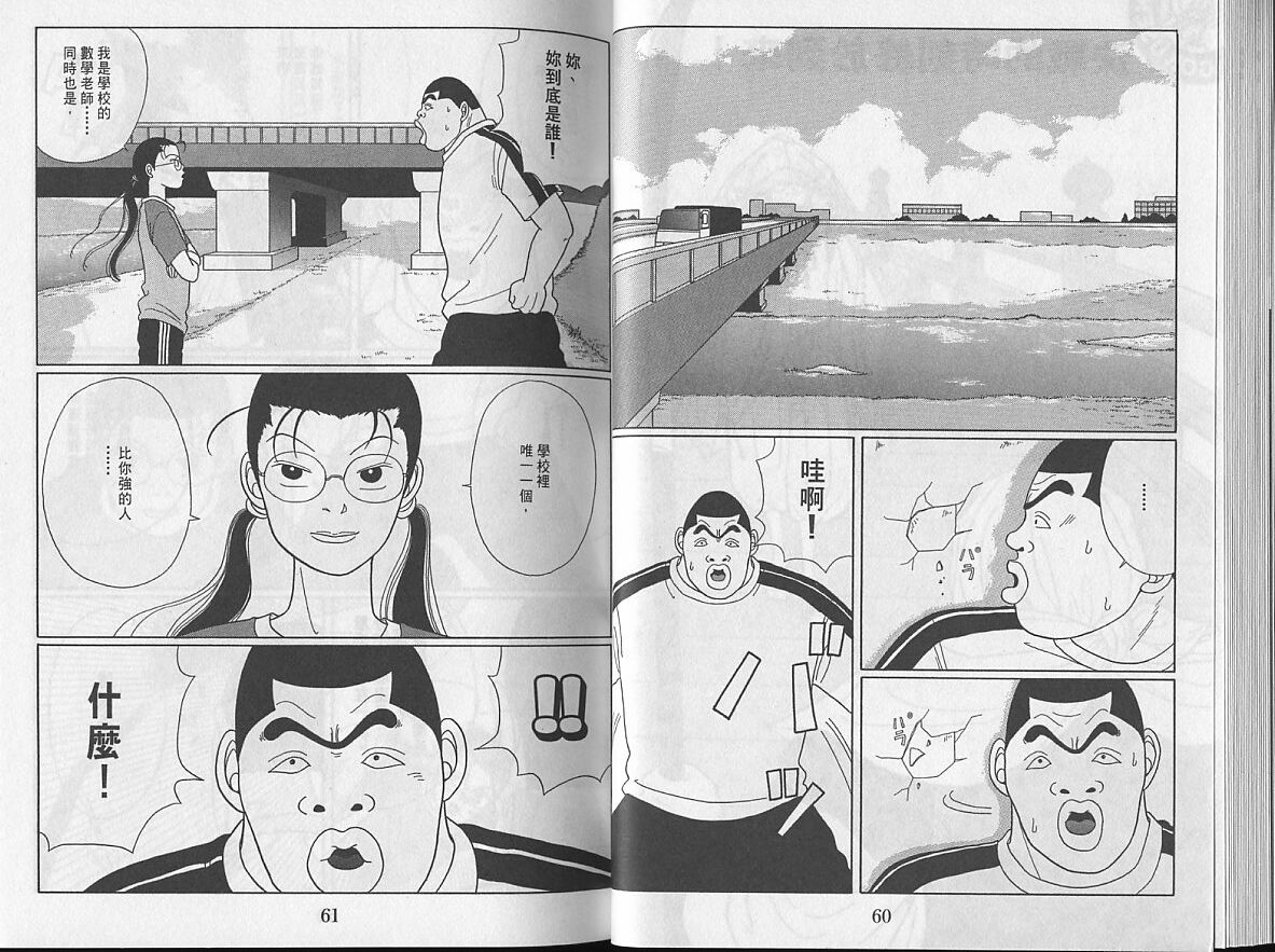 Gokusen_04_032.jpg