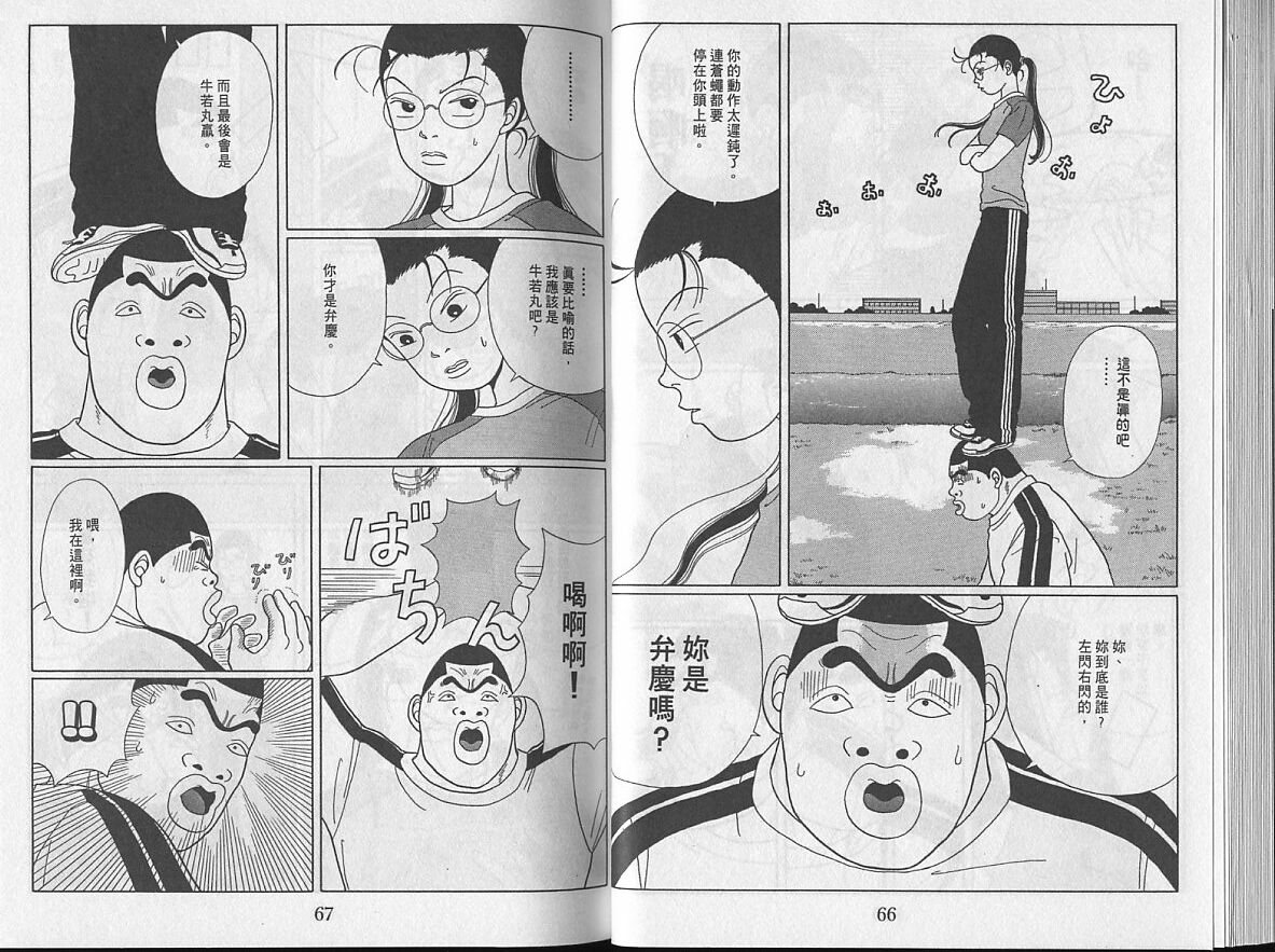 Gokusen_04_035.jpg