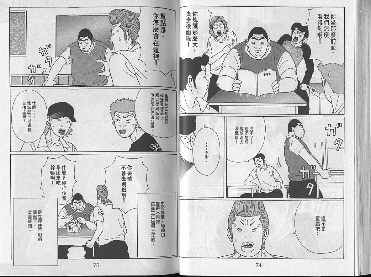 Gokusen_04_039.jpg