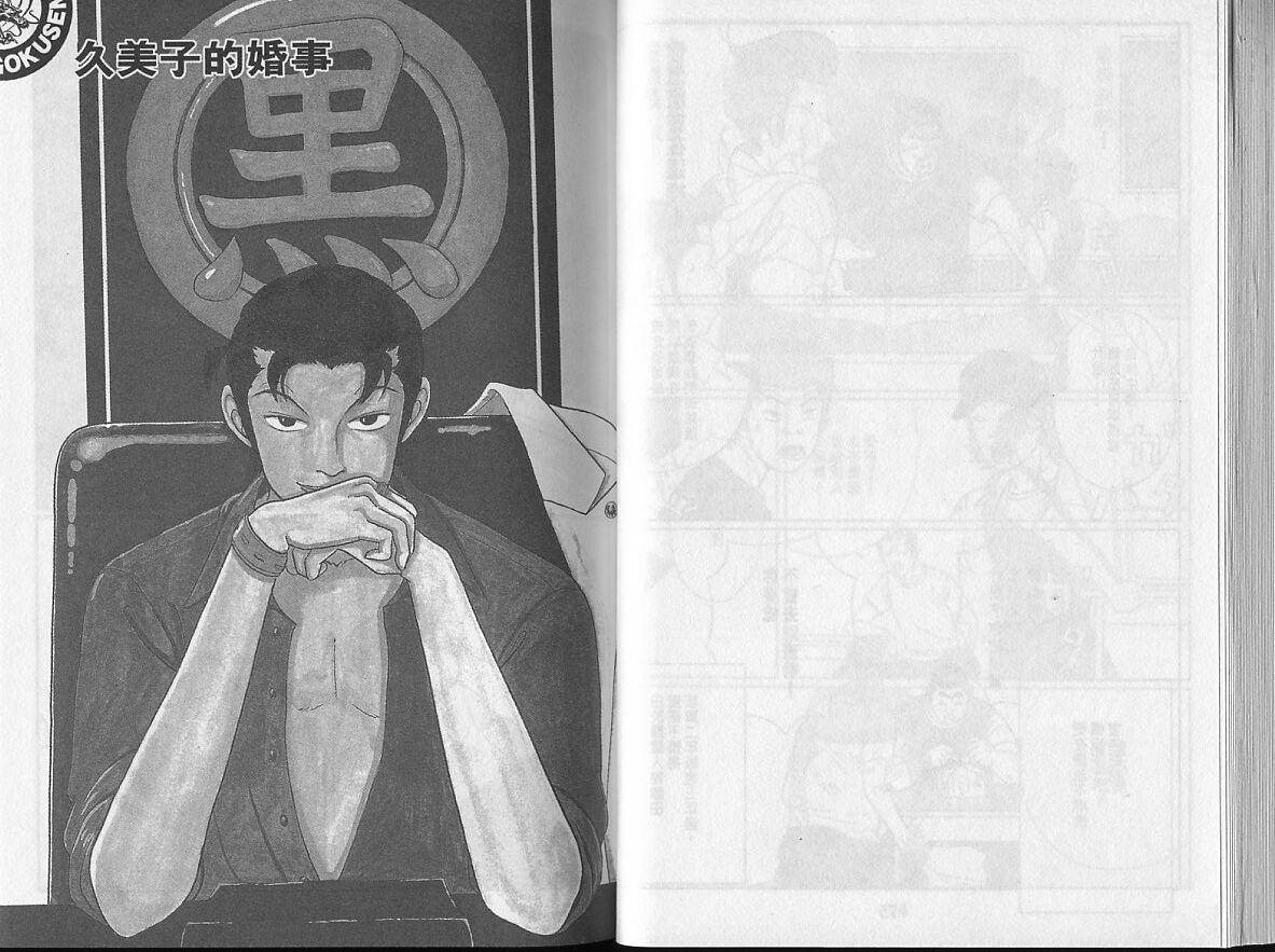 Gokusen_04_040.jpg