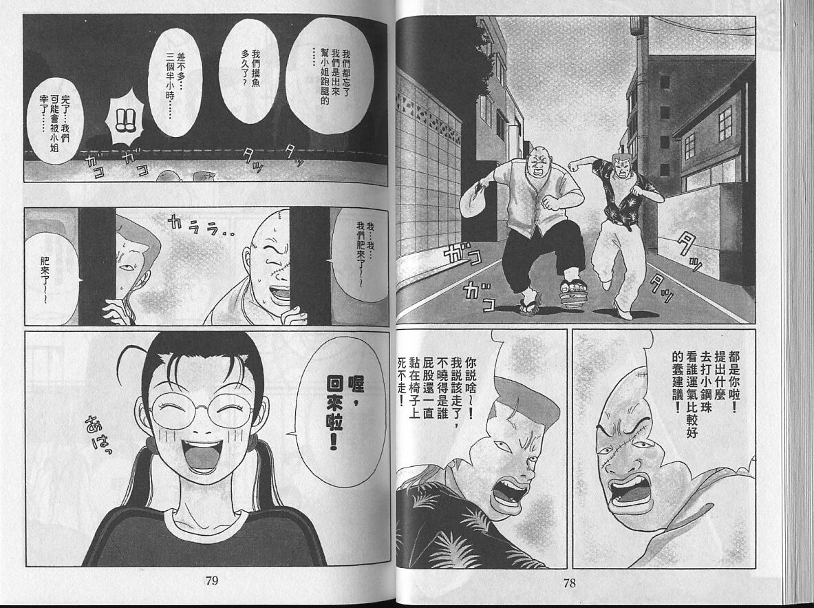 Gokusen_04_041.jpg