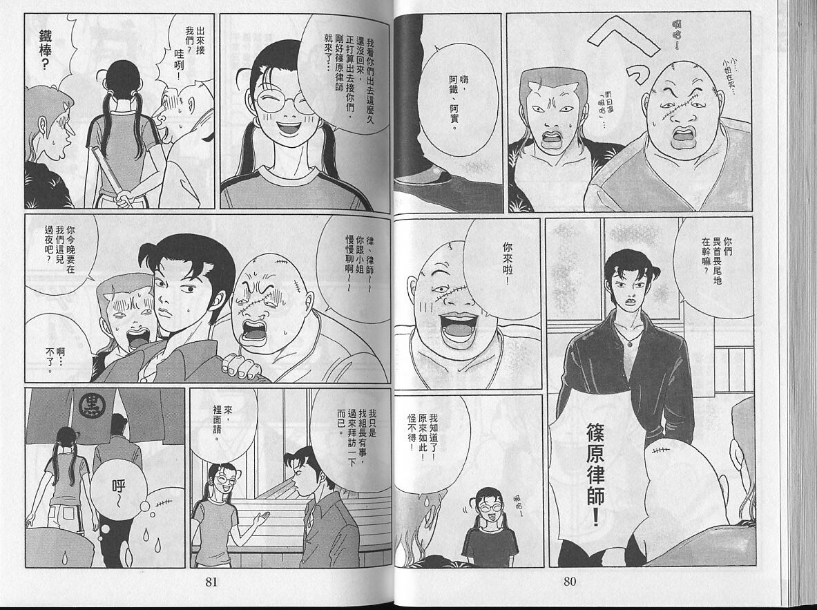 Gokusen_04_042.jpg