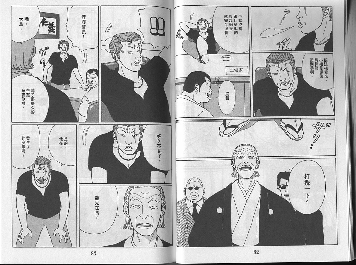 Gokusen_04_043.jpg