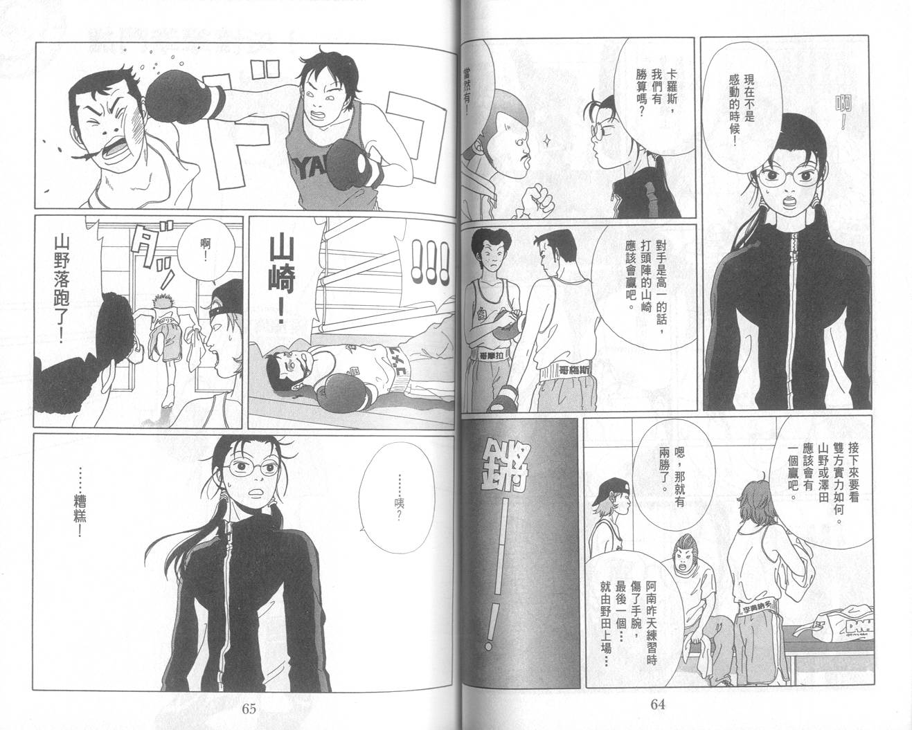 Gokusen_05-033.jpg