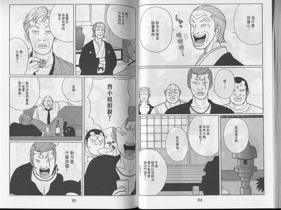 Gokusen_04_044.jpg