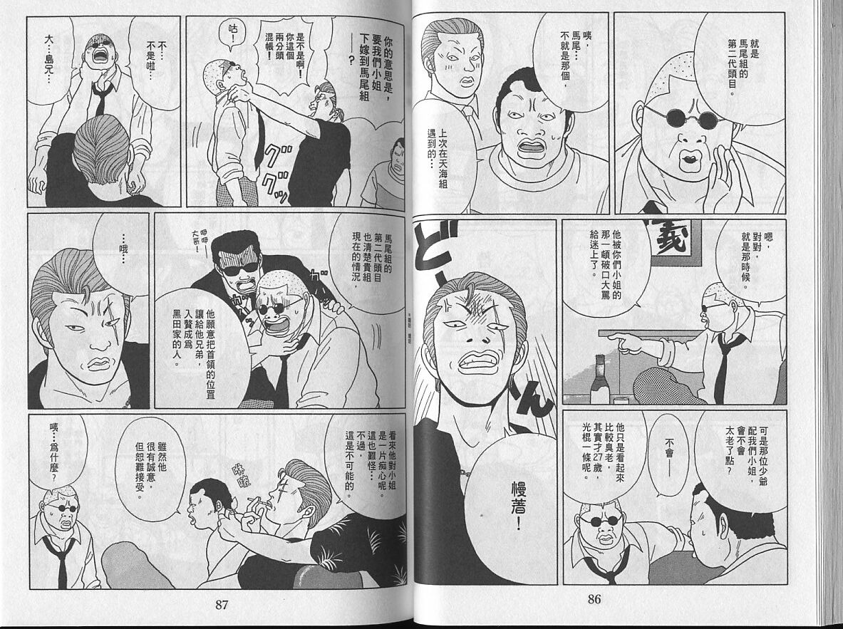 Gokusen_04_045.jpg