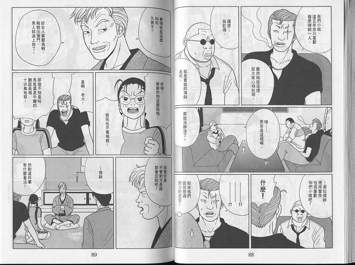 Gokusen_04_046.jpg