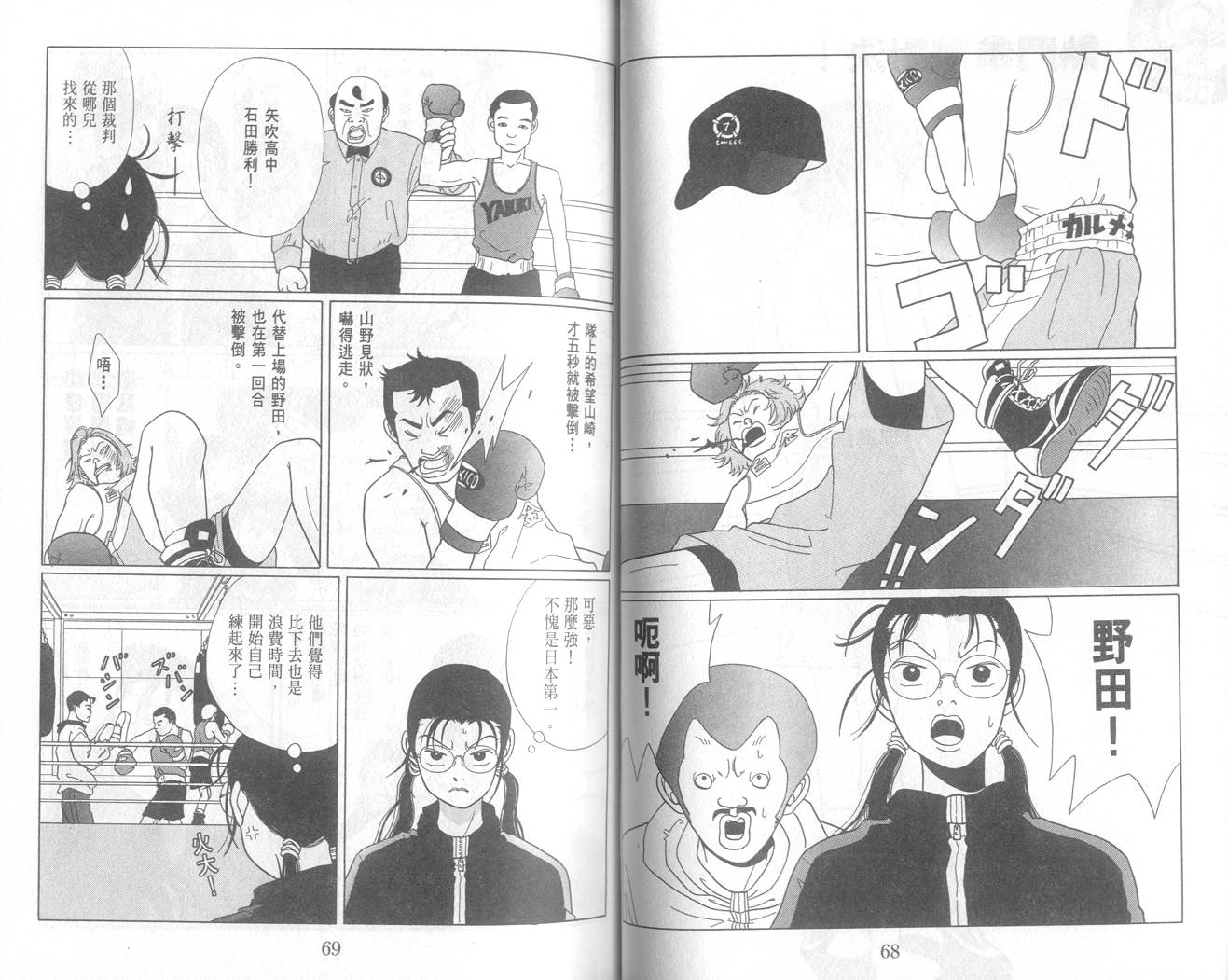 Gokusen_05-035.jpg