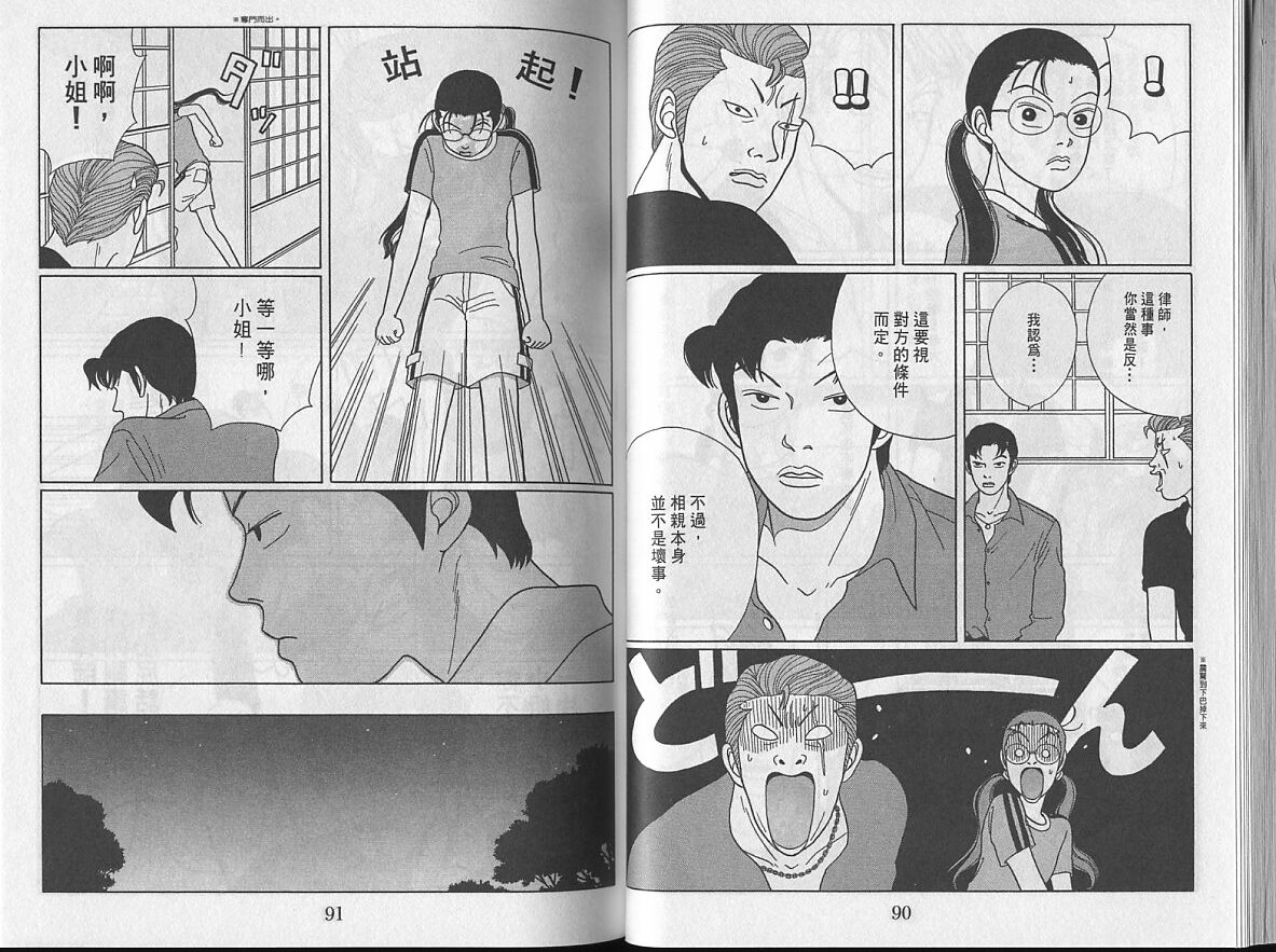 Gokusen_04_047.jpg