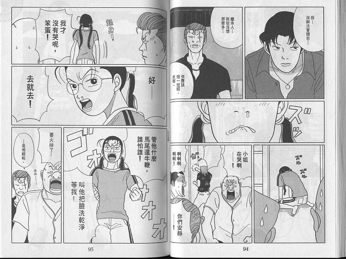 Gokusen_04_049.jpg