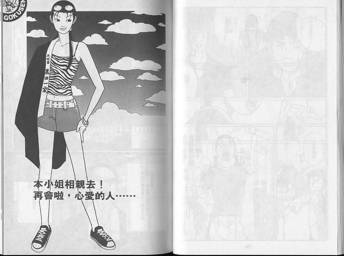 Gokusen_04_050.jpg