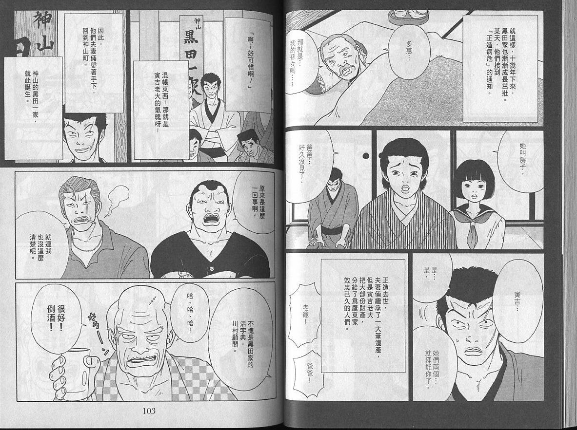 Gokusen_04_053.jpg