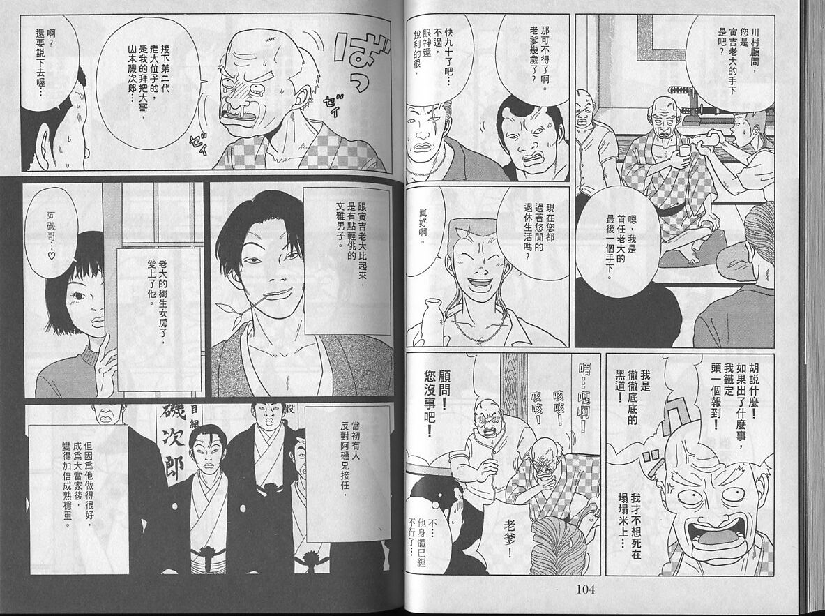 Gokusen_04_054.jpg