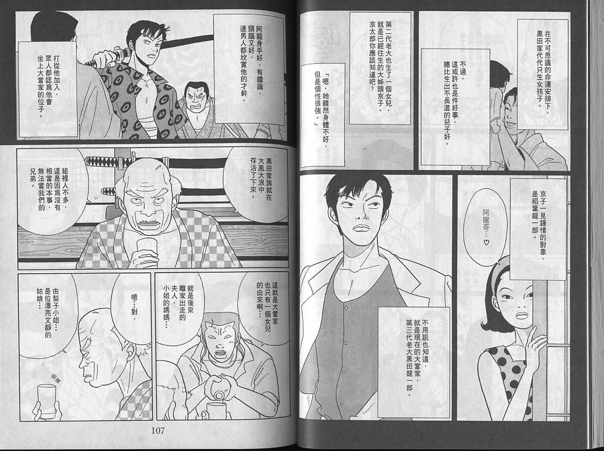 Gokusen_04_055.jpg